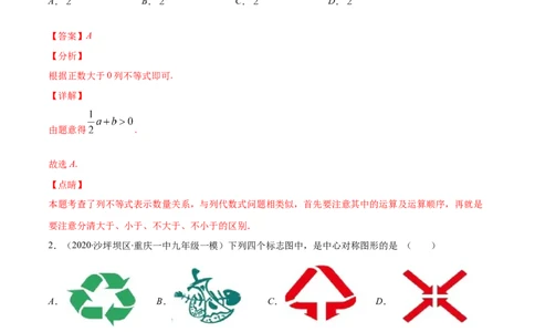 期中检测卷02（解析版）-2020-2021学年八年级数学下册期末突破易错挑战满分（北师大版）_北师大初中数学_8下-北师大版初中数学_旧版-可参考_05习题试卷_3期中试卷