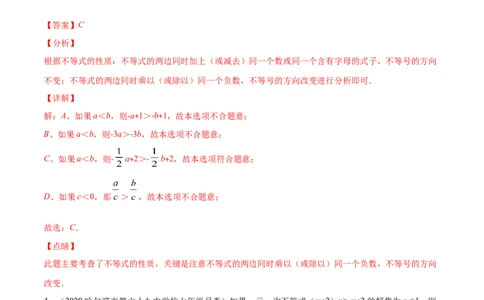 期中检测卷02（解析版）-2020-2021学年八年级数学下册期末突破易错挑战满分（北师大版）_北师大初中数学_8下-北师大版初中数学_旧版-可参考_05习题试卷_3期中试卷
