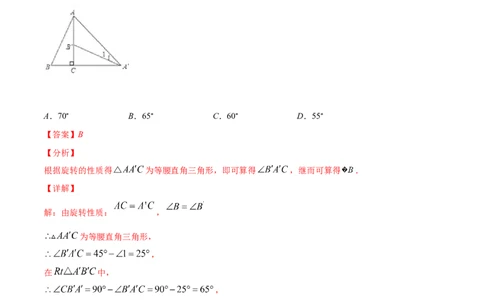 期中检测卷02（解析版）-2020-2021学年八年级数学下册期末突破易错挑战满分（北师大版）_北师大初中数学_8下-北师大版初中数学_旧版-可参考_05习题试卷_3期中试卷