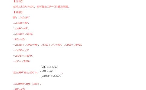 期中检测卷02（解析版）-2020-2021学年八年级数学下册期末突破易错挑战满分（北师大版）_北师大初中数学_8下-北师大版初中数学_旧版-可参考_05习题试卷_3期中试卷