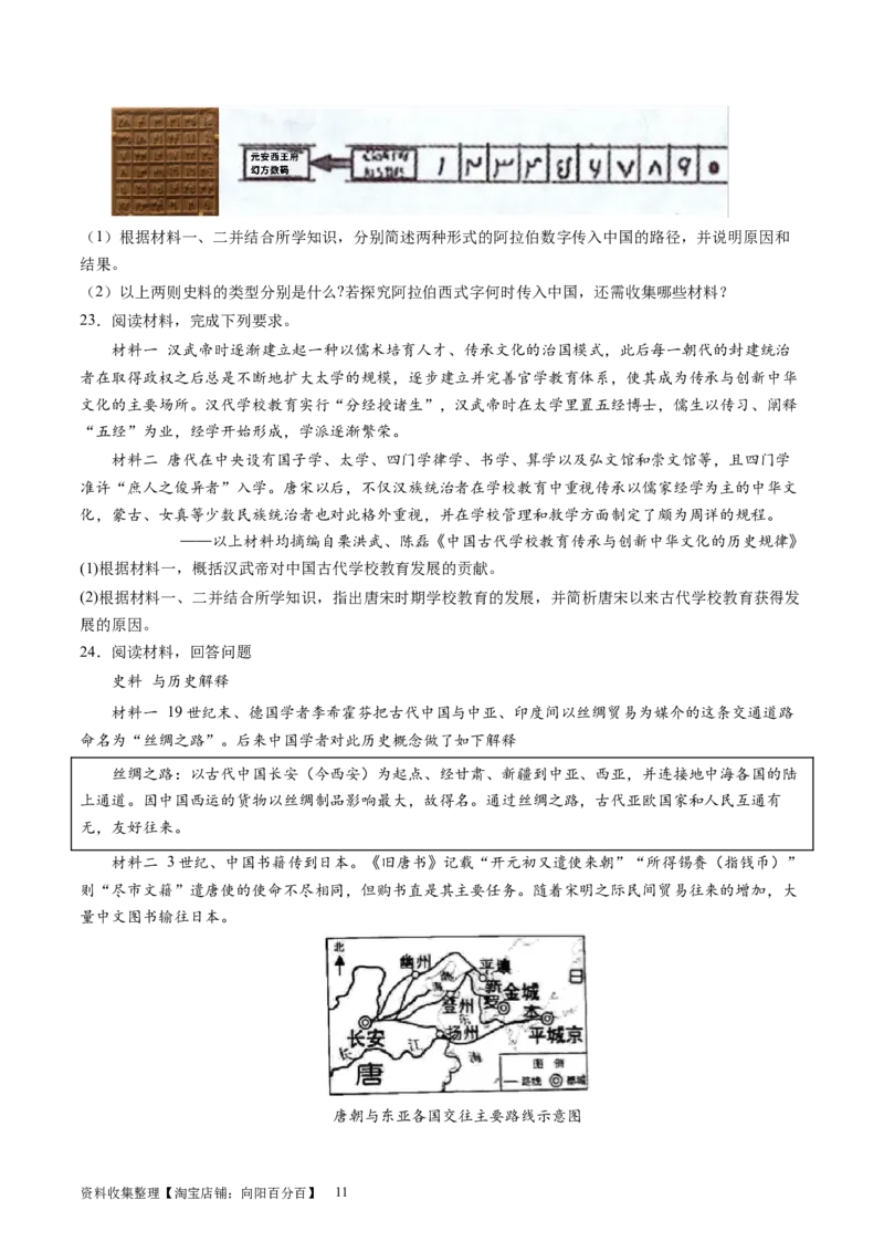 主题02三国两晋南北朝的民族交融与隋唐统一多民族封建国家的发展（主观题专练50题）（原卷版）_07高考历史_新高考复习资料_2024年新高考复习资料_一轮复习资料_中国古代史板块