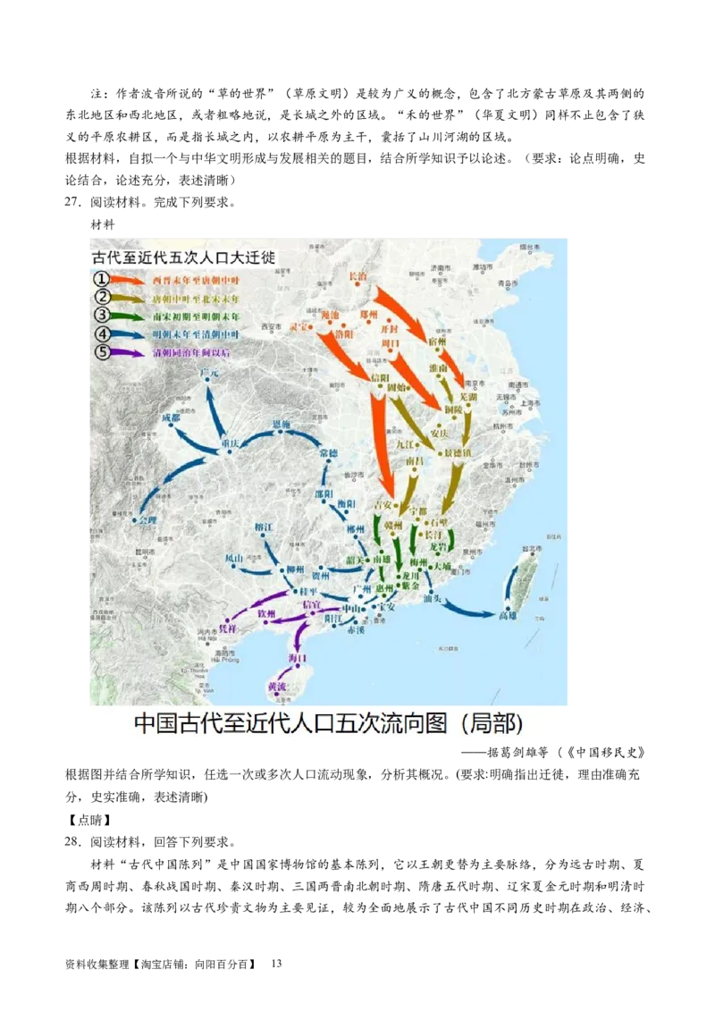 主题02三国两晋南北朝的民族交融与隋唐统一多民族封建国家的发展（主观题专练50题）（原卷版）_07高考历史_新高考复习资料_2024年新高考复习资料_一轮复习资料_中国古代史板块