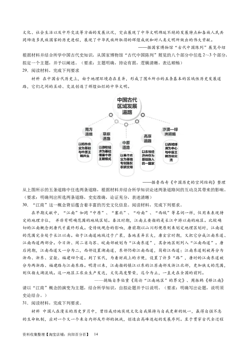 主题02三国两晋南北朝的民族交融与隋唐统一多民族封建国家的发展（主观题专练50题）（原卷版）_07高考历史_新高考复习资料_2024年新高考复习资料_一轮复习资料_中国古代史板块