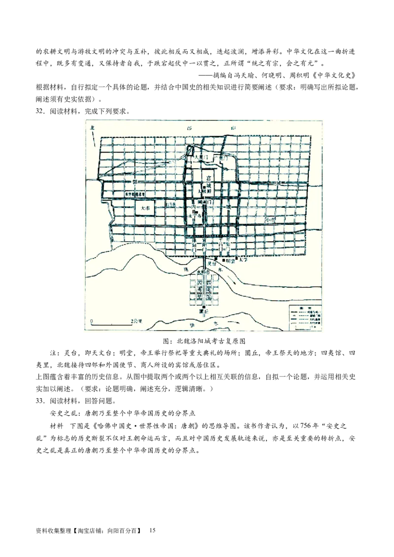 主题02三国两晋南北朝的民族交融与隋唐统一多民族封建国家的发展（主观题专练50题）（原卷版）_07高考历史_新高考复习资料_2024年新高考复习资料_一轮复习资料_中国古代史板块