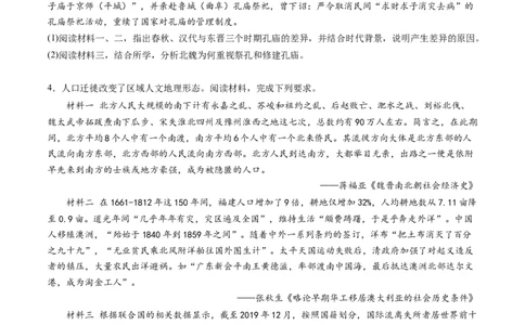 主题02三国两晋南北朝的民族交融与隋唐统一多民族封建国家的发展（主观题专练50题）（原卷版）_07高考历史_新高考复习资料_2024年新高考复习资料_一轮复习资料_中国古代史板块