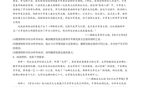 主题02三国两晋南北朝的民族交融与隋唐统一多民族封建国家的发展（主观题专练50题）（原卷版）_07高考历史_新高考复习资料_2024年新高考复习资料_一轮复习资料_中国古代史板块