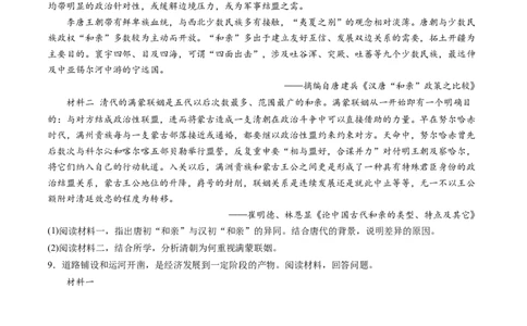 主题02三国两晋南北朝的民族交融与隋唐统一多民族封建国家的发展（主观题专练50题）（原卷版）_07高考历史_新高考复习资料_2024年新高考复习资料_一轮复习资料_中国古代史板块