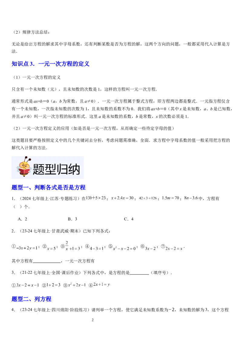 北师大版第13讲认识方程（3个知识点+3种题型+过关检测）（原卷版）_北师大初中数学_7上-北师大版初中数学_7上-初中数学北师大（2024新版）持续更新_03课件+练习