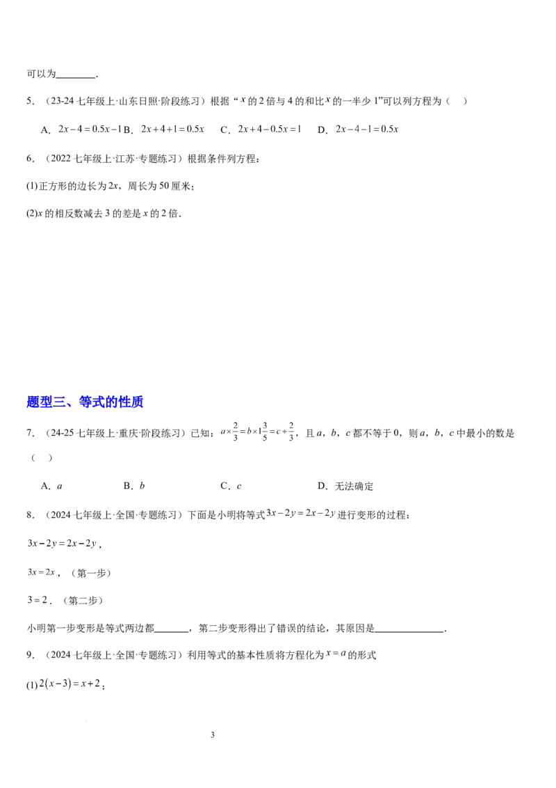 北师大版第13讲认识方程（3个知识点+3种题型+过关检测）（原卷版）_北师大初中数学_7上-北师大版初中数学_7上-初中数学北师大（2024新版）持续更新_03课件+练习