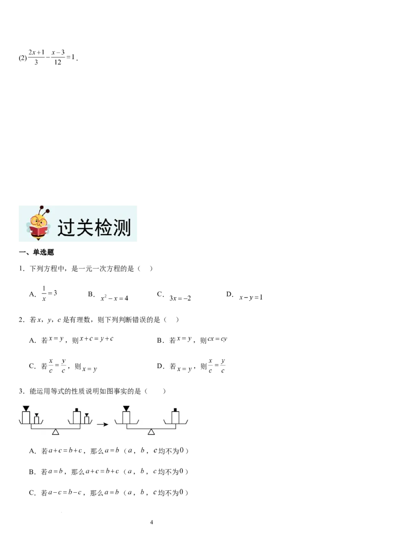 北师大版第13讲认识方程（3个知识点+3种题型+过关检测）（原卷版）_北师大初中数学_7上-北师大版初中数学_7上-初中数学北师大（2024新版）持续更新_03课件+练习