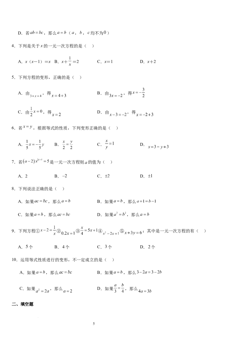 北师大版第13讲认识方程（3个知识点+3种题型+过关检测）（原卷版）_北师大初中数学_7上-北师大版初中数学_7上-初中数学北师大（2024新版）持续更新_03课件+练习