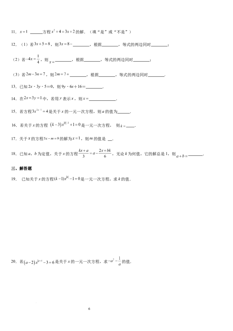 北师大版第13讲认识方程（3个知识点+3种题型+过关检测）（原卷版）_北师大初中数学_7上-北师大版初中数学_7上-初中数学北师大（2024新版）持续更新_03课件+练习