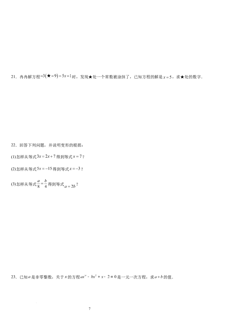 北师大版第13讲认识方程（3个知识点+3种题型+过关检测）（原卷版）_北师大初中数学_7上-北师大版初中数学_7上-初中数学北师大（2024新版）持续更新_03课件+练习