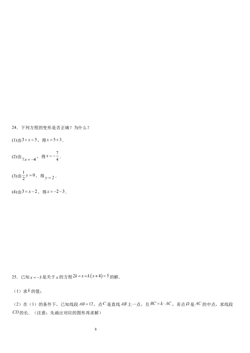 北师大版第13讲认识方程（3个知识点+3种题型+过关检测）（原卷版）_北师大初中数学_7上-北师大版初中数学_7上-初中数学北师大（2024新版）持续更新_03课件+练习