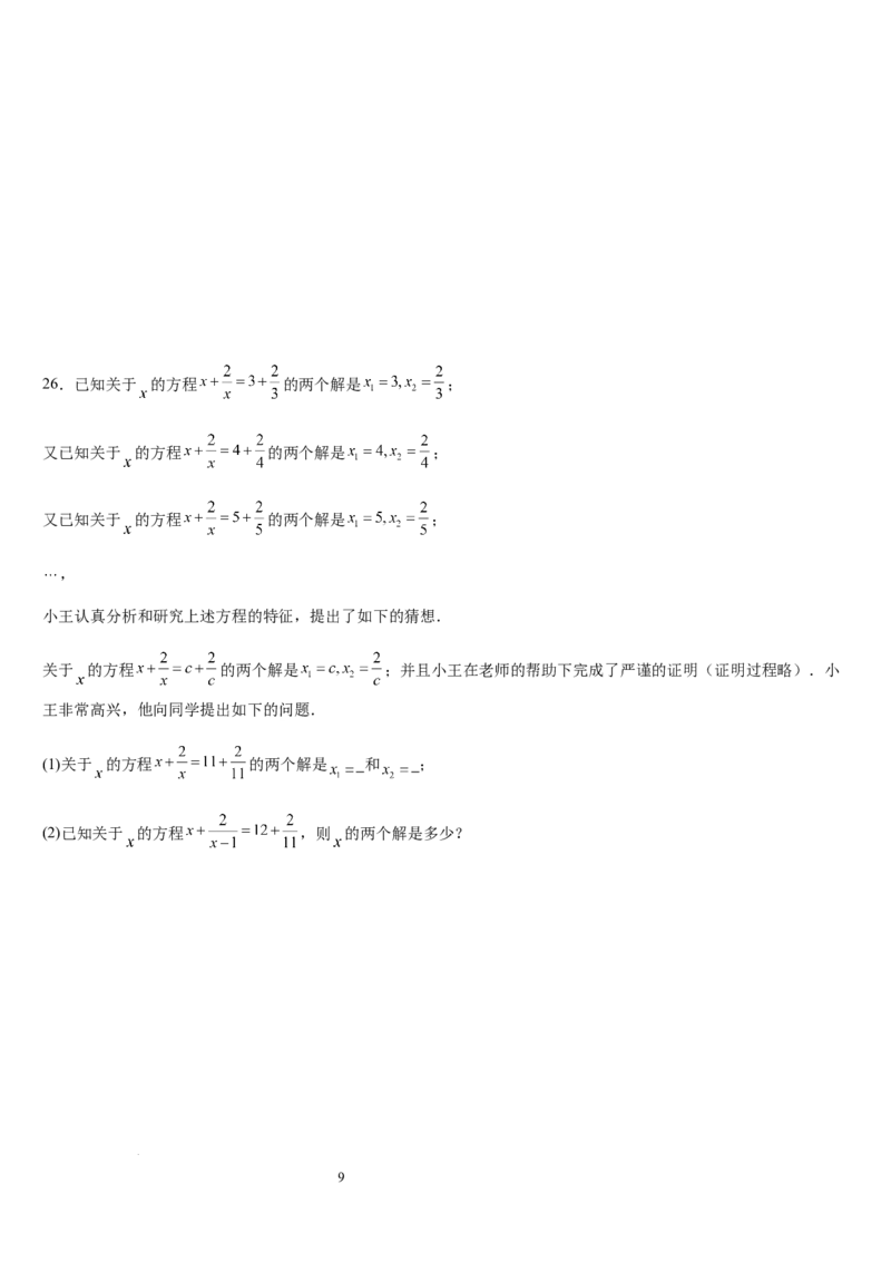 北师大版第13讲认识方程（3个知识点+3种题型+过关检测）（原卷版）_北师大初中数学_7上-北师大版初中数学_7上-初中数学北师大（2024新版）持续更新_03课件+练习