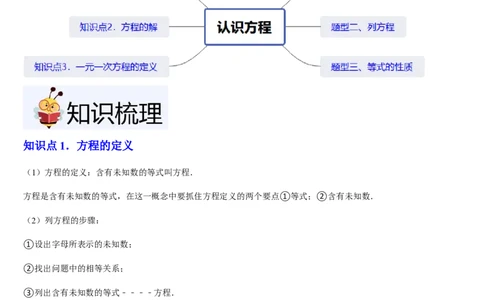 北师大版第13讲认识方程（3个知识点+3种题型+过关检测）（原卷版）_北师大初中数学_7上-北师大版初中数学_7上-初中数学北师大（2024新版）持续更新_03课件+练习