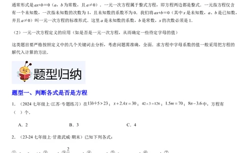 北师大版第13讲认识方程（3个知识点+3种题型+过关检测）（原卷版）_北师大初中数学_7上-北师大版初中数学_7上-初中数学北师大（2024新版）持续更新_03课件+练习