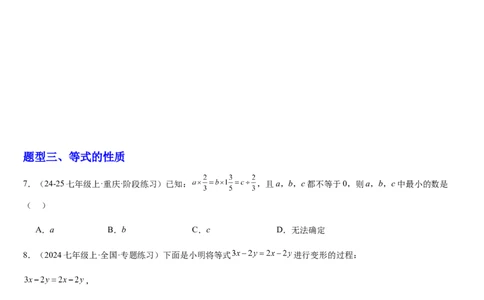 北师大版第13讲认识方程（3个知识点+3种题型+过关检测）（原卷版）_北师大初中数学_7上-北师大版初中数学_7上-初中数学北师大（2024新版）持续更新_03课件+练习