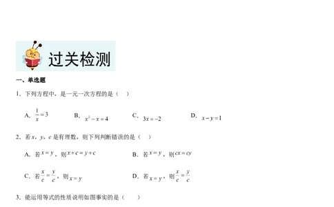 北师大版第13讲认识方程（3个知识点+3种题型+过关检测）（原卷版）_北师大初中数学_7上-北师大版初中数学_7上-初中数学北师大（2024新版）持续更新_03课件+练习