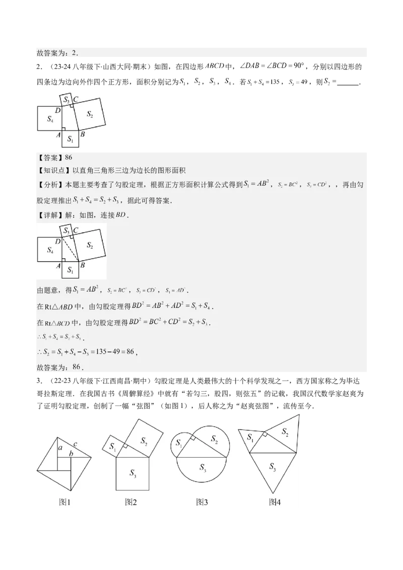 第01讲勾股定理期中期末重要题型复习(10类热点题型讲练)（解析版）_北师大初中数学_8上-北师大版初中数学_旧版_05习题试卷