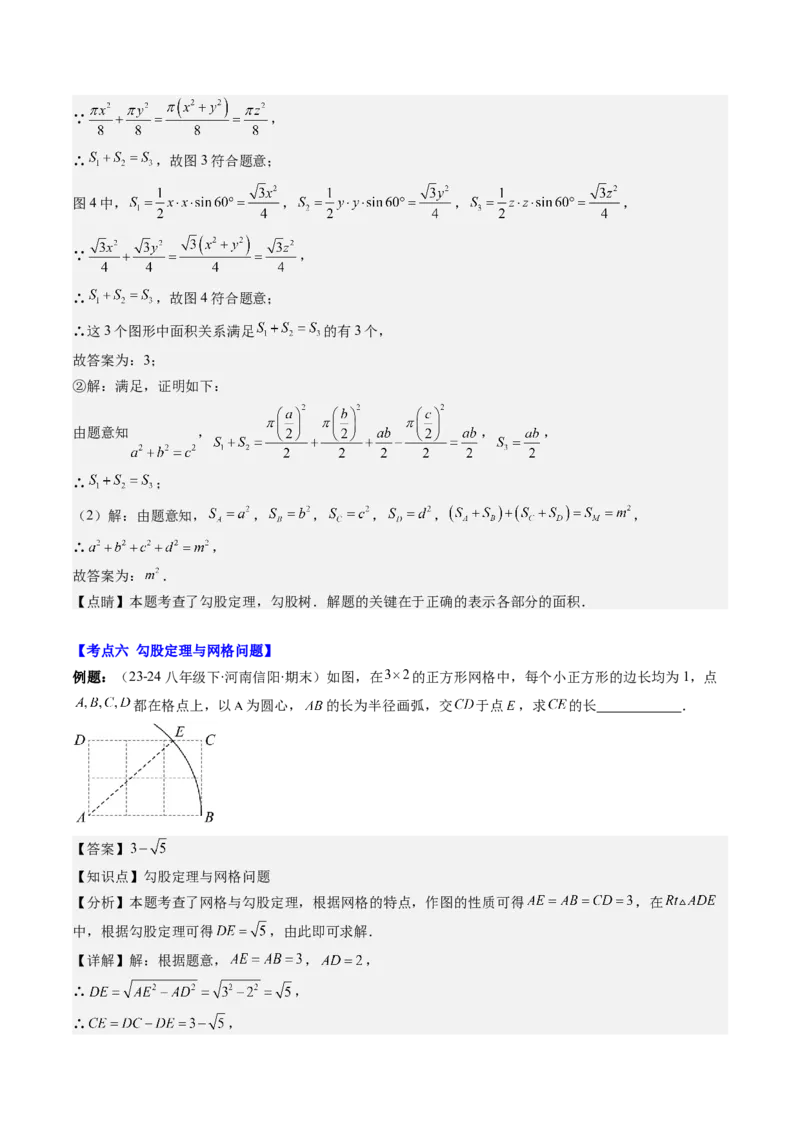第01讲勾股定理期中期末重要题型复习(10类热点题型讲练)（解析版）_北师大初中数学_8上-北师大版初中数学_旧版_05习题试卷