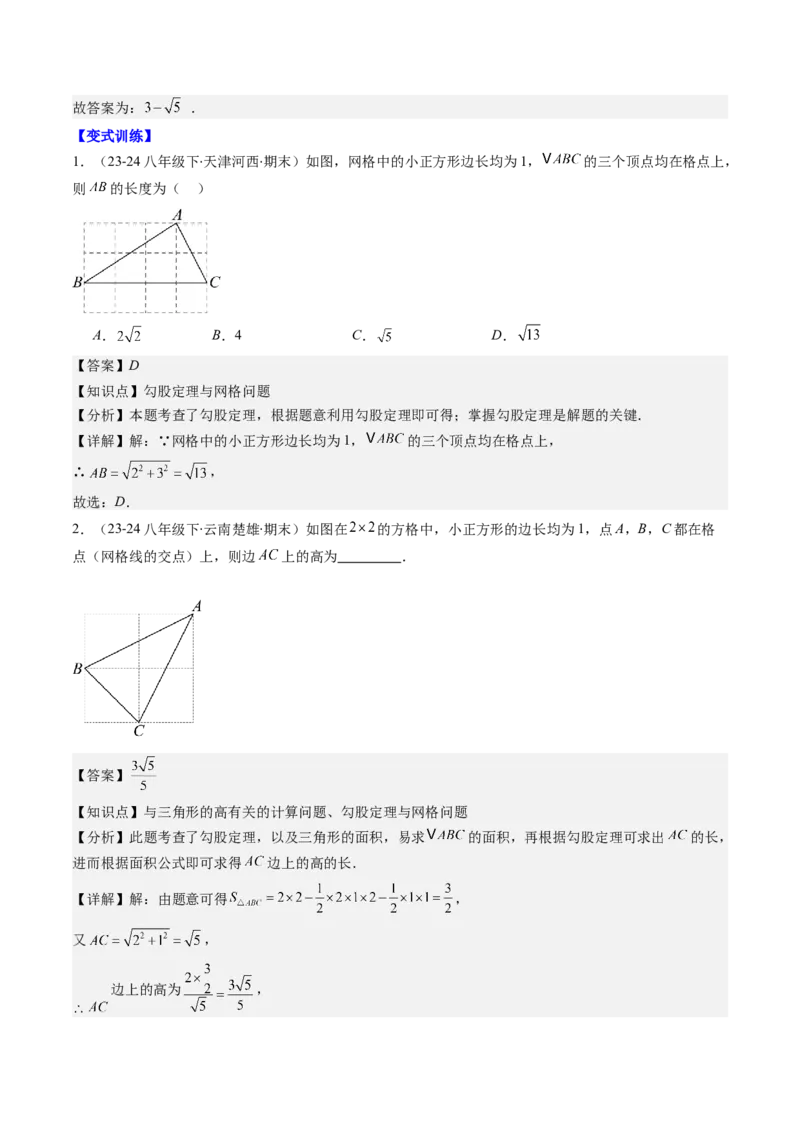 第01讲勾股定理期中期末重要题型复习(10类热点题型讲练)（解析版）_北师大初中数学_8上-北师大版初中数学_旧版_05习题试卷