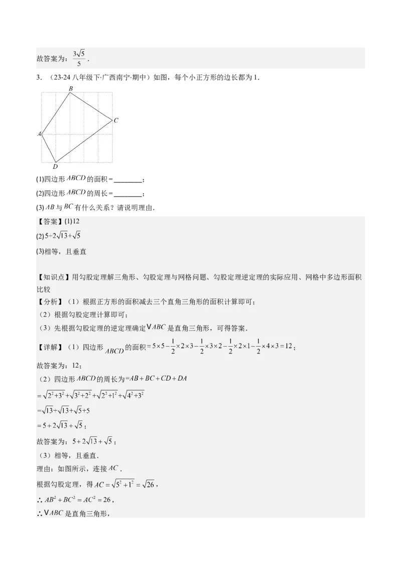 第01讲勾股定理期中期末重要题型复习(10类热点题型讲练)（解析版）_北师大初中数学_8上-北师大版初中数学_旧版_05习题试卷