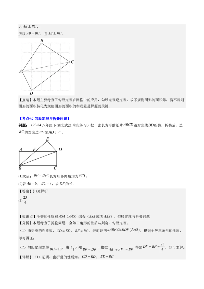第01讲勾股定理期中期末重要题型复习(10类热点题型讲练)（解析版）_北师大初中数学_8上-北师大版初中数学_旧版_05习题试卷