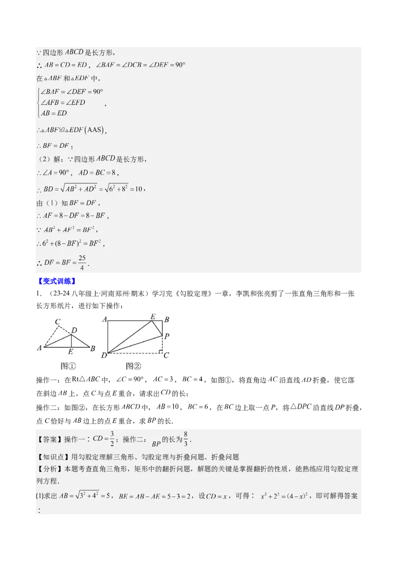 第01讲勾股定理期中期末重要题型复习(10类热点题型讲练)（解析版）_北师大初中数学_8上-北师大版初中数学_旧版_05习题试卷