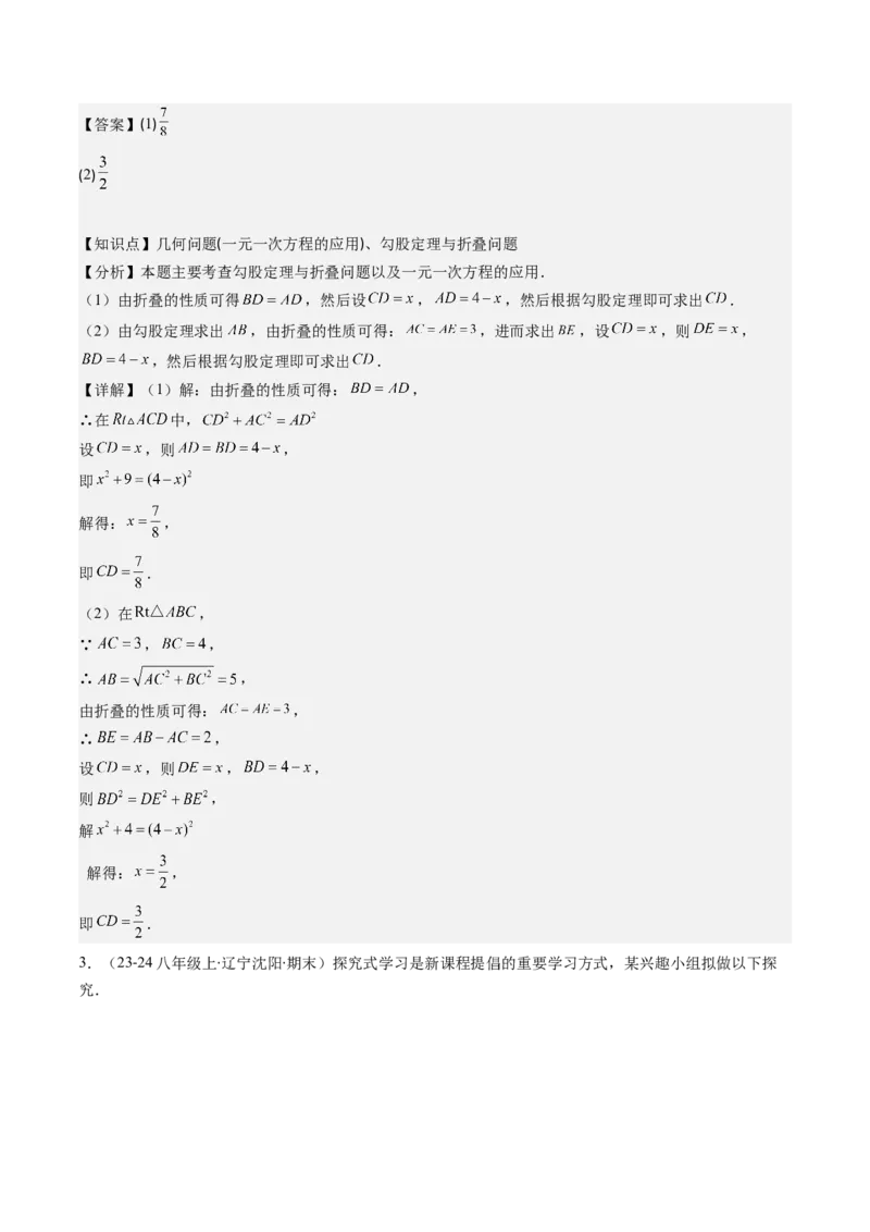 第01讲勾股定理期中期末重要题型复习(10类热点题型讲练)（解析版）_北师大初中数学_8上-北师大版初中数学_旧版_05习题试卷