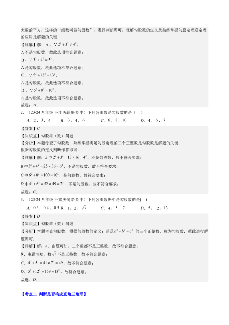 第01讲勾股定理期中期末重要题型复习(10类热点题型讲练)（解析版）_北师大初中数学_8上-北师大版初中数学_旧版_05习题试卷