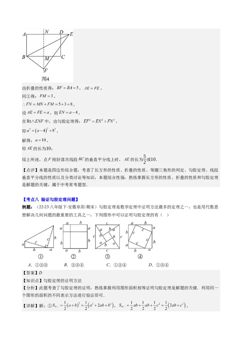 第01讲勾股定理期中期末重要题型复习(10类热点题型讲练)（解析版）_北师大初中数学_8上-北师大版初中数学_旧版_05习题试卷