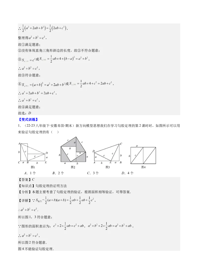 第01讲勾股定理期中期末重要题型复习(10类热点题型讲练)（解析版）_北师大初中数学_8上-北师大版初中数学_旧版_05习题试卷