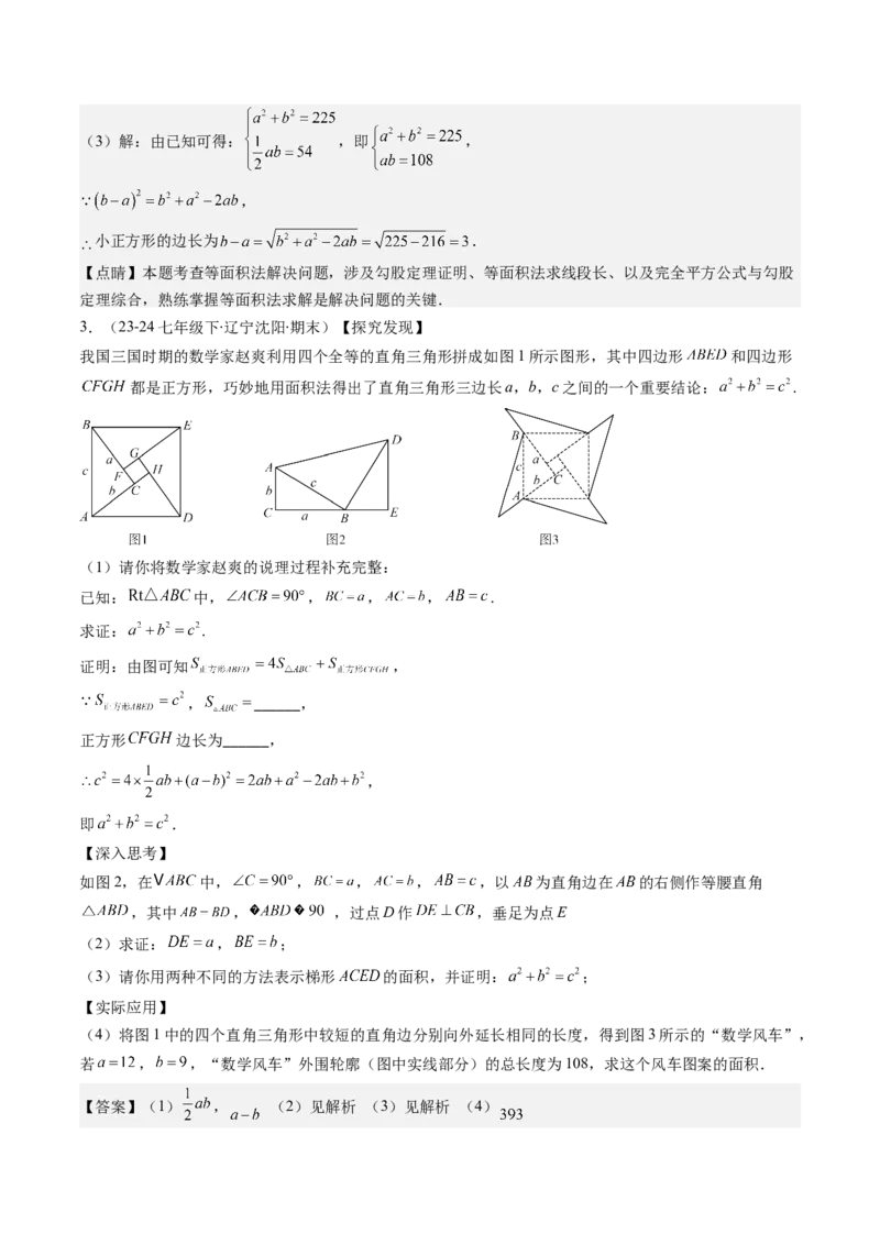 第01讲勾股定理期中期末重要题型复习(10类热点题型讲练)（解析版）_北师大初中数学_8上-北师大版初中数学_旧版_05习题试卷