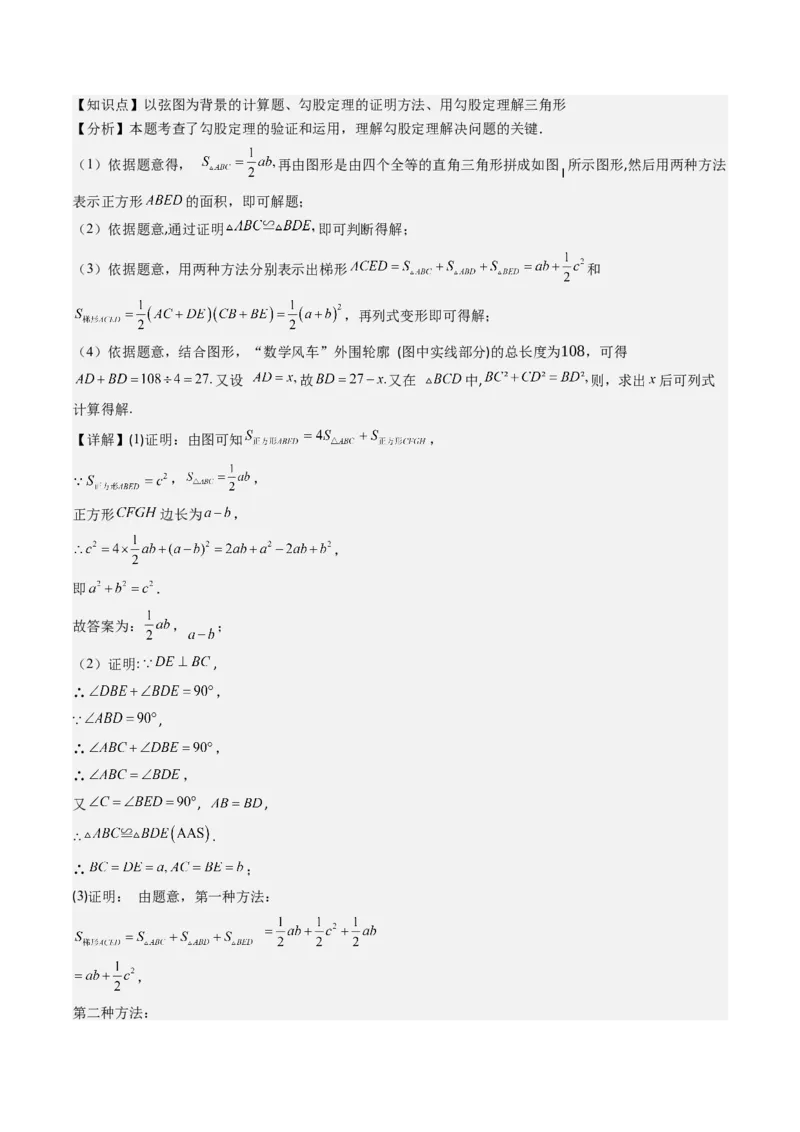 第01讲勾股定理期中期末重要题型复习(10类热点题型讲练)（解析版）_北师大初中数学_8上-北师大版初中数学_旧版_05习题试卷