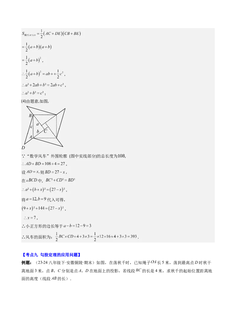 第01讲勾股定理期中期末重要题型复习(10类热点题型讲练)（解析版）_北师大初中数学_8上-北师大版初中数学_旧版_05习题试卷