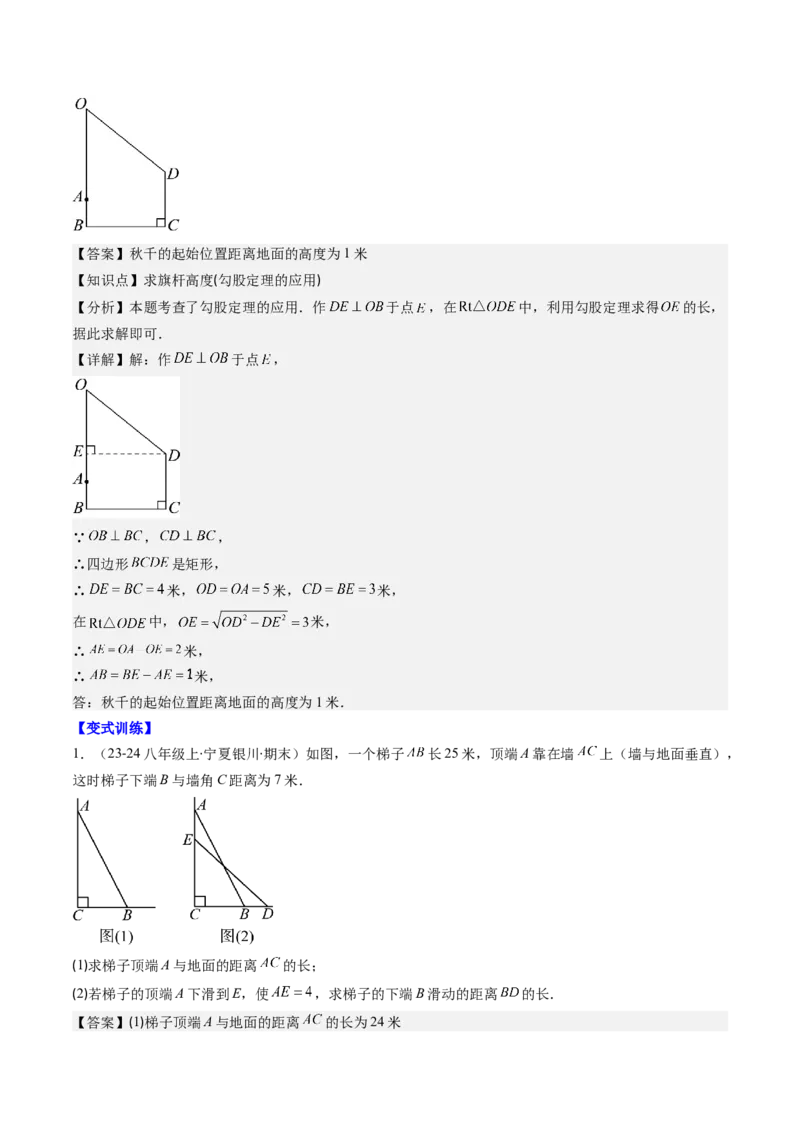 第01讲勾股定理期中期末重要题型复习(10类热点题型讲练)（解析版）_北师大初中数学_8上-北师大版初中数学_旧版_05习题试卷