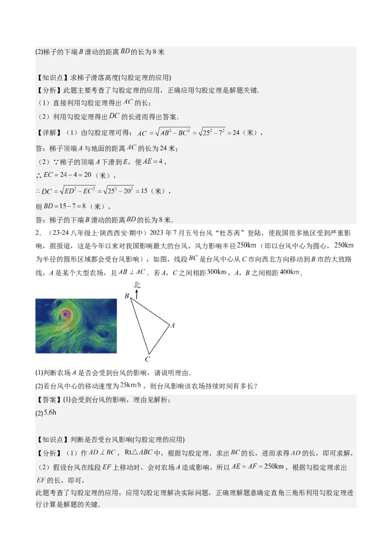 第01讲勾股定理期中期末重要题型复习(10类热点题型讲练)（解析版）_北师大初中数学_8上-北师大版初中数学_旧版_05习题试卷