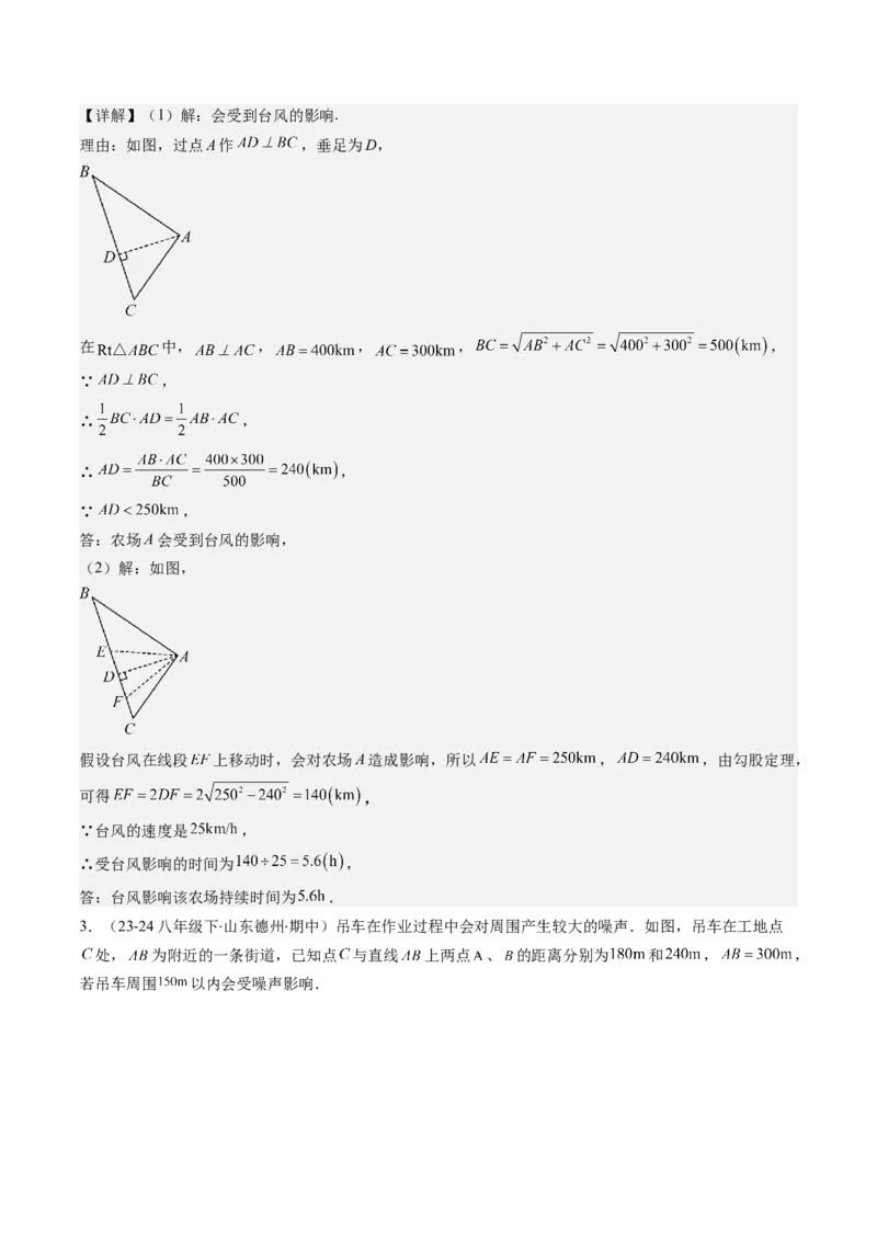 第01讲勾股定理期中期末重要题型复习(10类热点题型讲练)（解析版）_北师大初中数学_8上-北师大版初中数学_旧版_05习题试卷