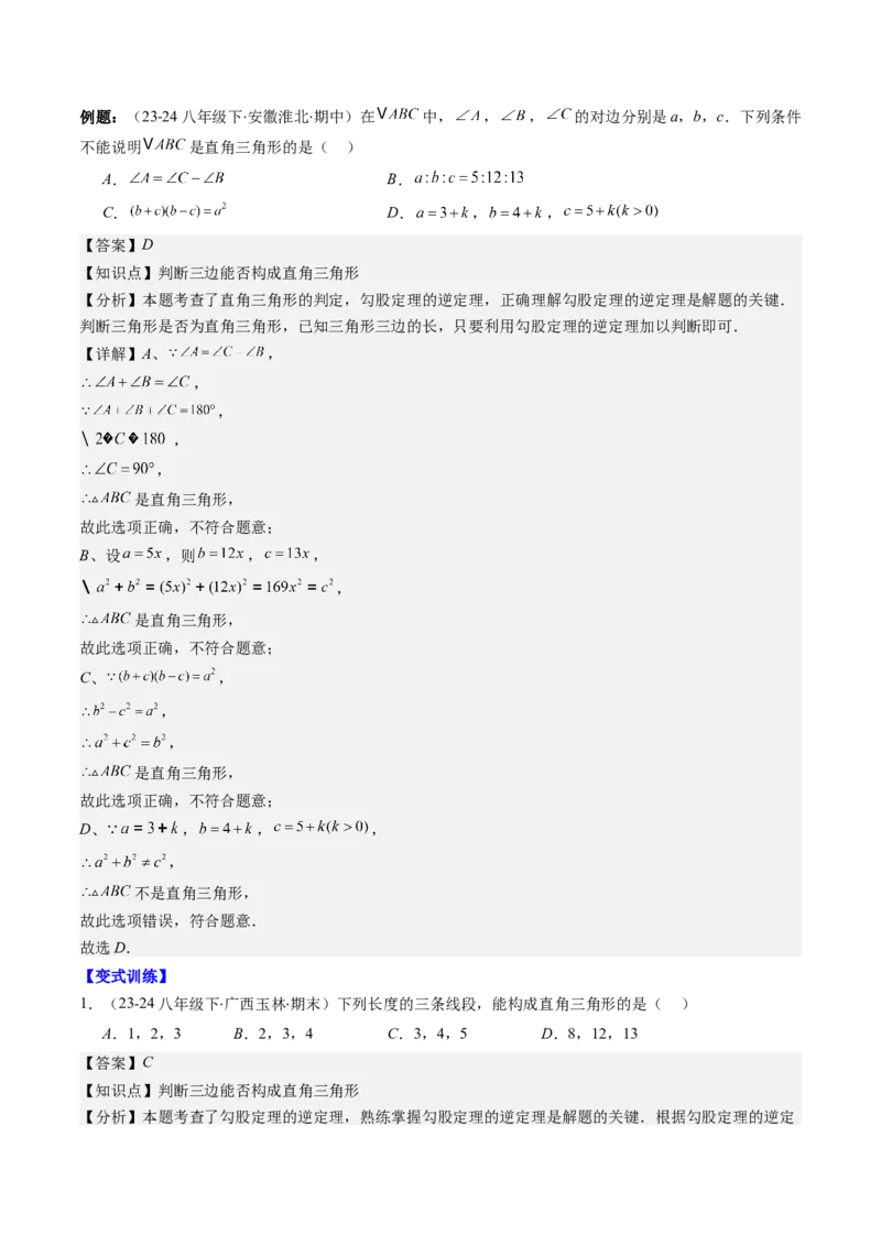 第01讲勾股定理期中期末重要题型复习(10类热点题型讲练)（解析版）_北师大初中数学_8上-北师大版初中数学_旧版_05习题试卷