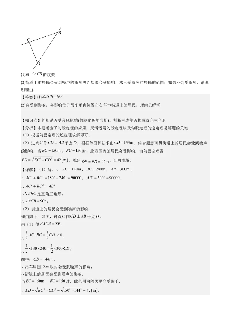 第01讲勾股定理期中期末重要题型复习(10类热点题型讲练)（解析版）_北师大初中数学_8上-北师大版初中数学_旧版_05习题试卷