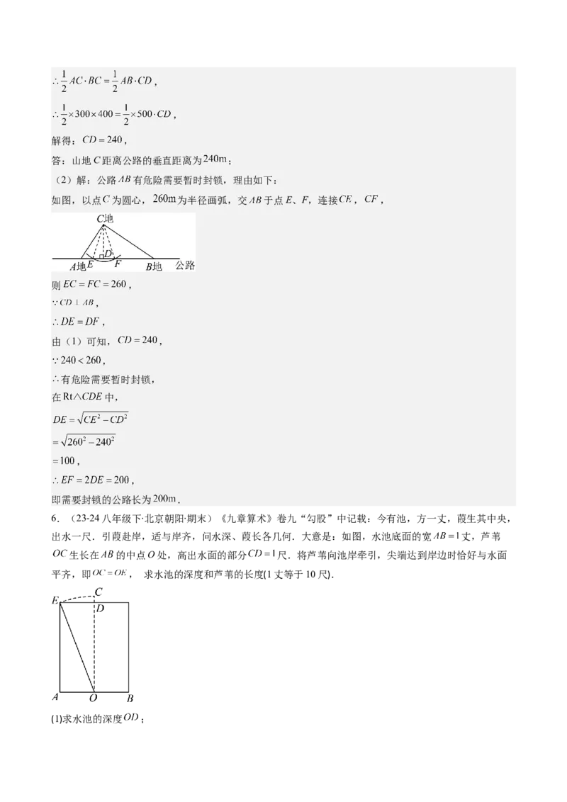 第01讲勾股定理期中期末重要题型复习(10类热点题型讲练)（解析版）_北师大初中数学_8上-北师大版初中数学_旧版_05习题试卷