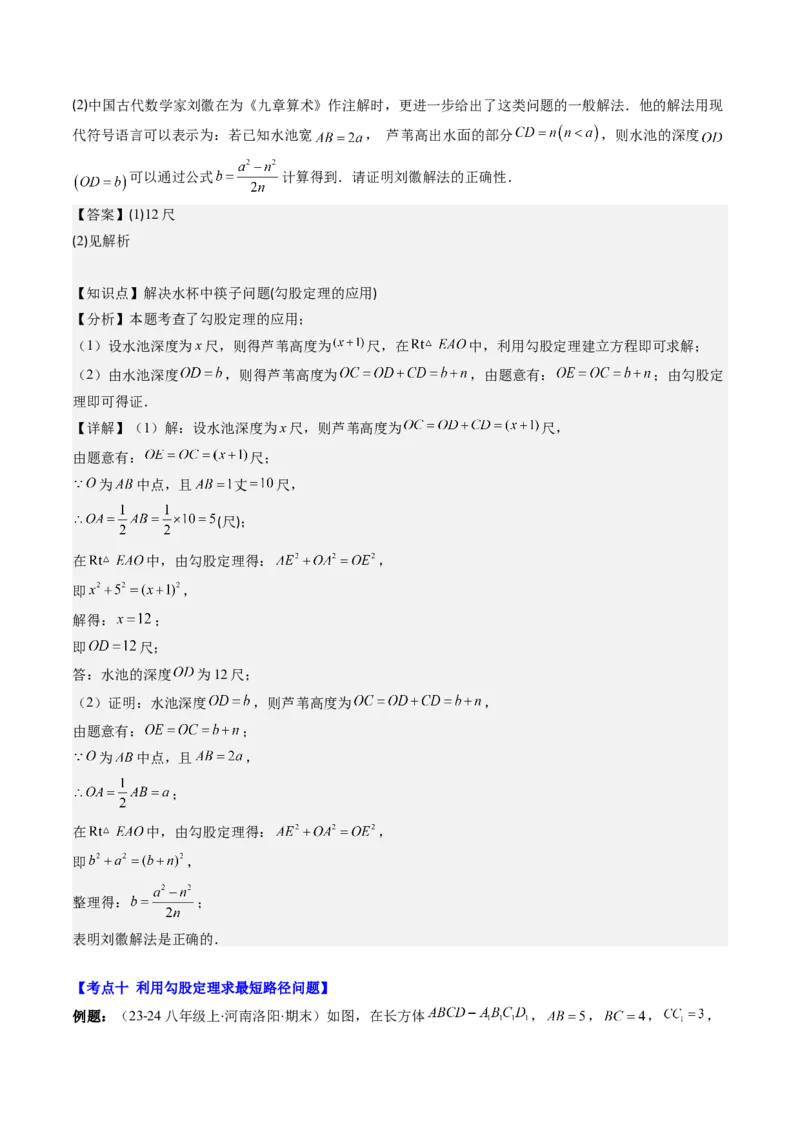 第01讲勾股定理期中期末重要题型复习(10类热点题型讲练)（解析版）_北师大初中数学_8上-北师大版初中数学_旧版_05习题试卷