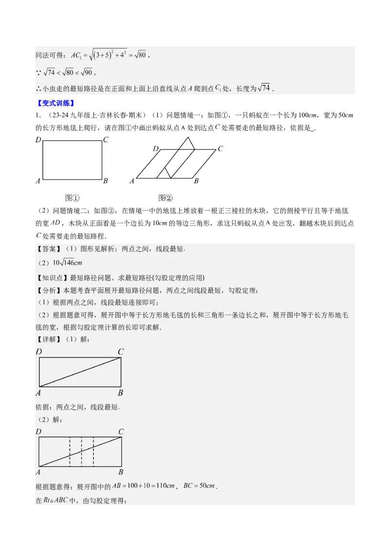 第01讲勾股定理期中期末重要题型复习(10类热点题型讲练)（解析版）_北师大初中数学_8上-北师大版初中数学_旧版_05习题试卷