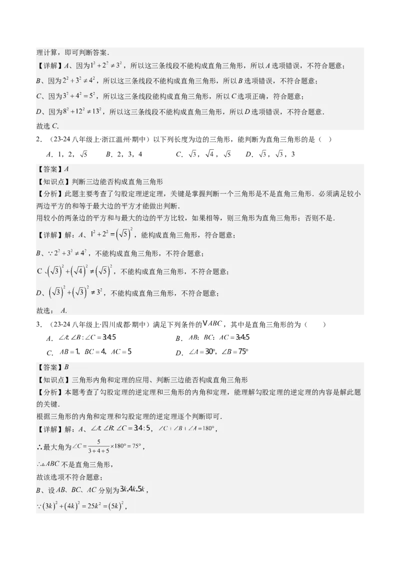 第01讲勾股定理期中期末重要题型复习(10类热点题型讲练)（解析版）_北师大初中数学_8上-北师大版初中数学_旧版_05习题试卷