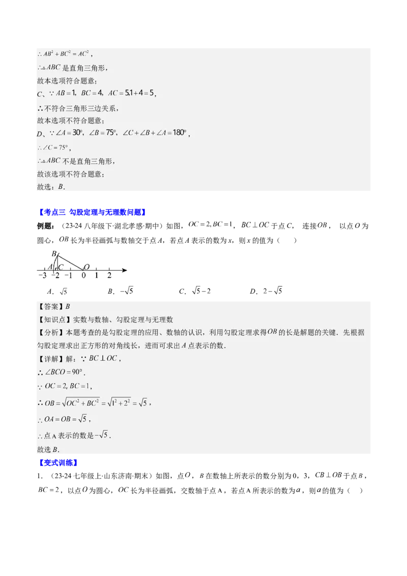 第01讲勾股定理期中期末重要题型复习(10类热点题型讲练)（解析版）_北师大初中数学_8上-北师大版初中数学_旧版_05习题试卷