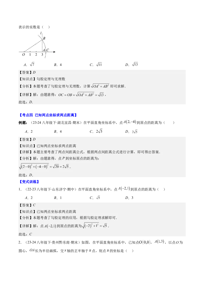 第01讲勾股定理期中期末重要题型复习(10类热点题型讲练)（解析版）_北师大初中数学_8上-北师大版初中数学_旧版_05习题试卷