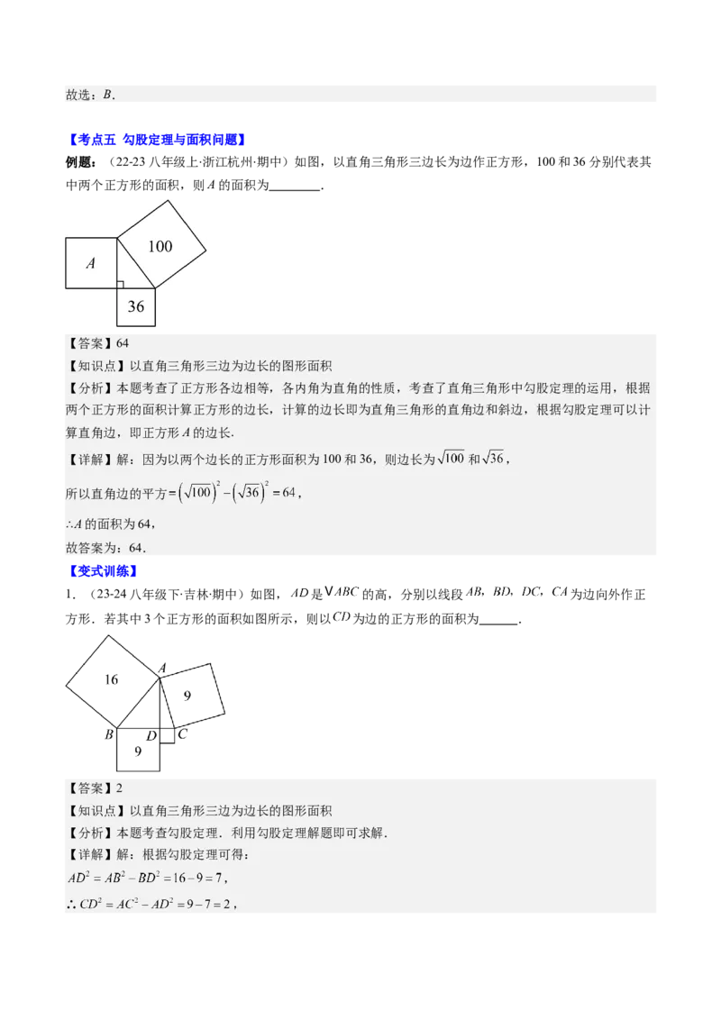 第01讲勾股定理期中期末重要题型复习(10类热点题型讲练)（解析版）_北师大初中数学_8上-北师大版初中数学_旧版_05习题试卷