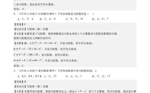 第01讲勾股定理期中期末重要题型复习(10类热点题型讲练)（解析版）_北师大初中数学_8上-北师大版初中数学_旧版_05习题试卷