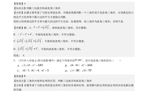第01讲勾股定理期中期末重要题型复习(10类热点题型讲练)（解析版）_北师大初中数学_8上-北师大版初中数学_旧版_05习题试卷